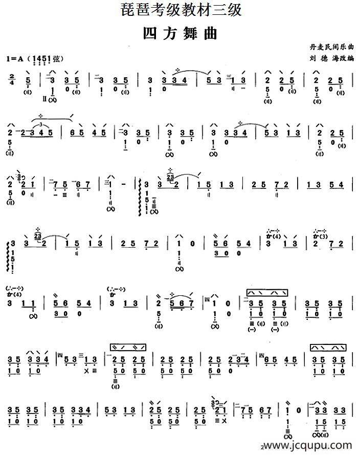 琵琶考级教材三级：四方舞曲（丹麦民间乐曲）简谱