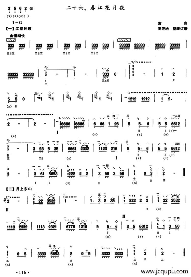 春江花月夜简谱
