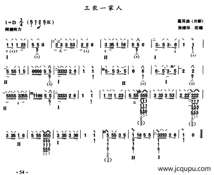 工农一家人（片段）简谱