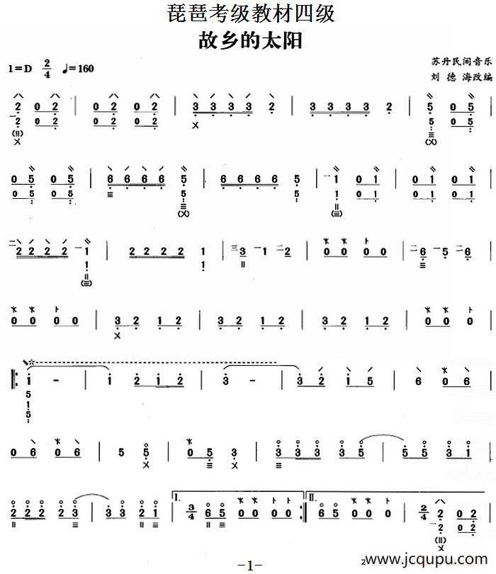 琵琶考级教材四级：故乡的太阳（苏丹民间音乐）简谱