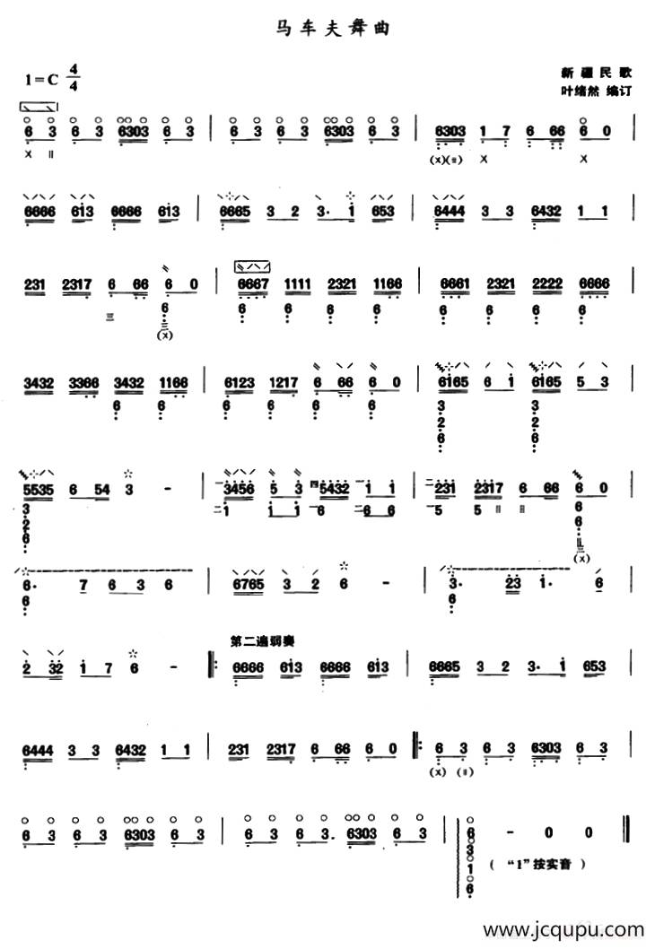 马车夫舞曲简谱
