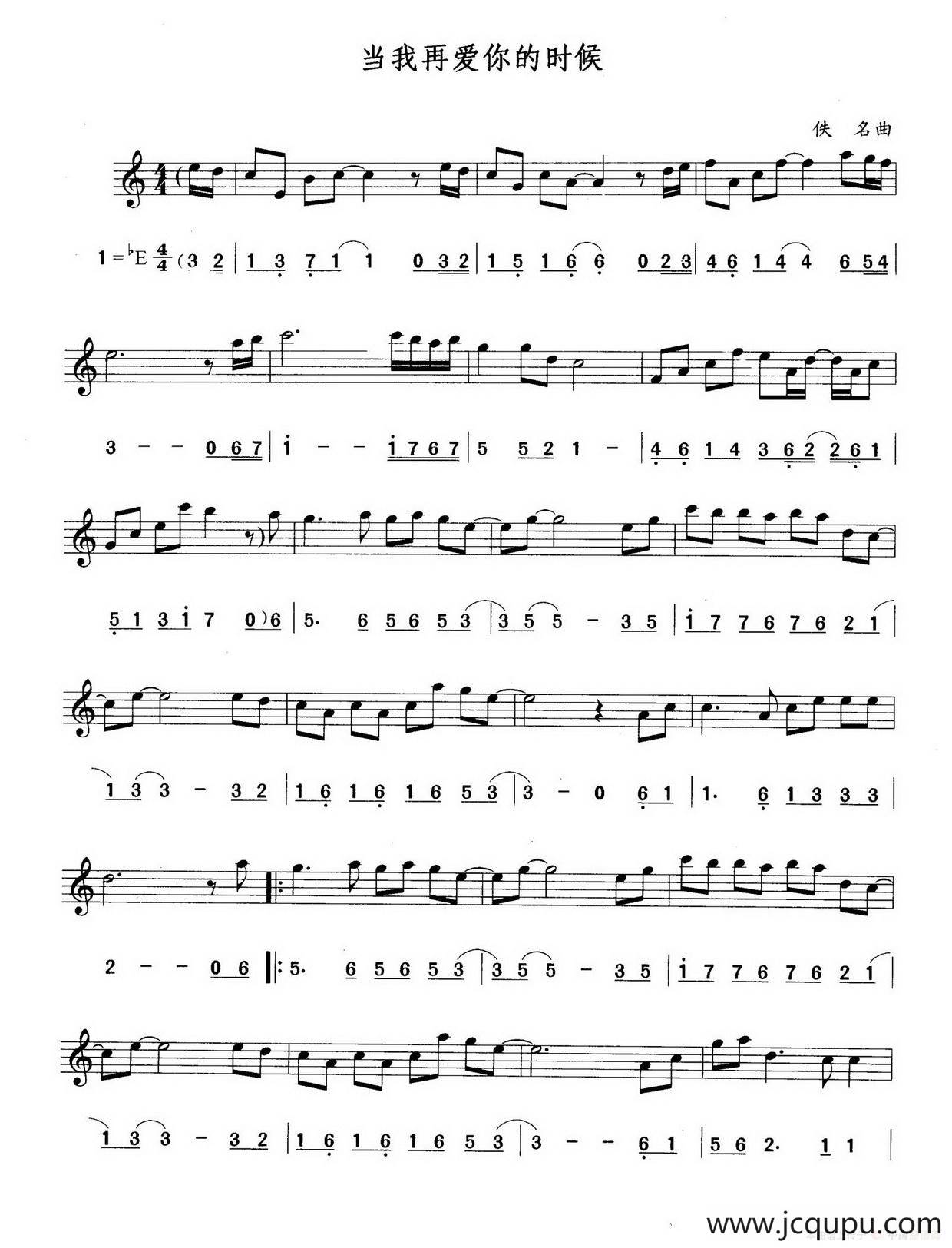 当我再爱你的时候（线简谱对照版）简谱