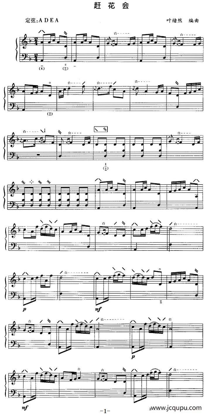 赶花会（五线谱）简谱