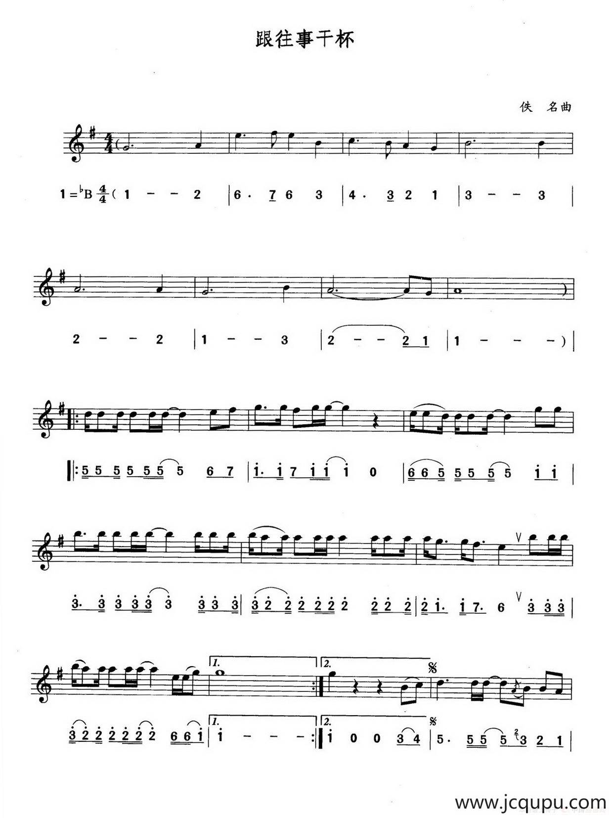 跟往事干杯（线简谱对照版）简谱