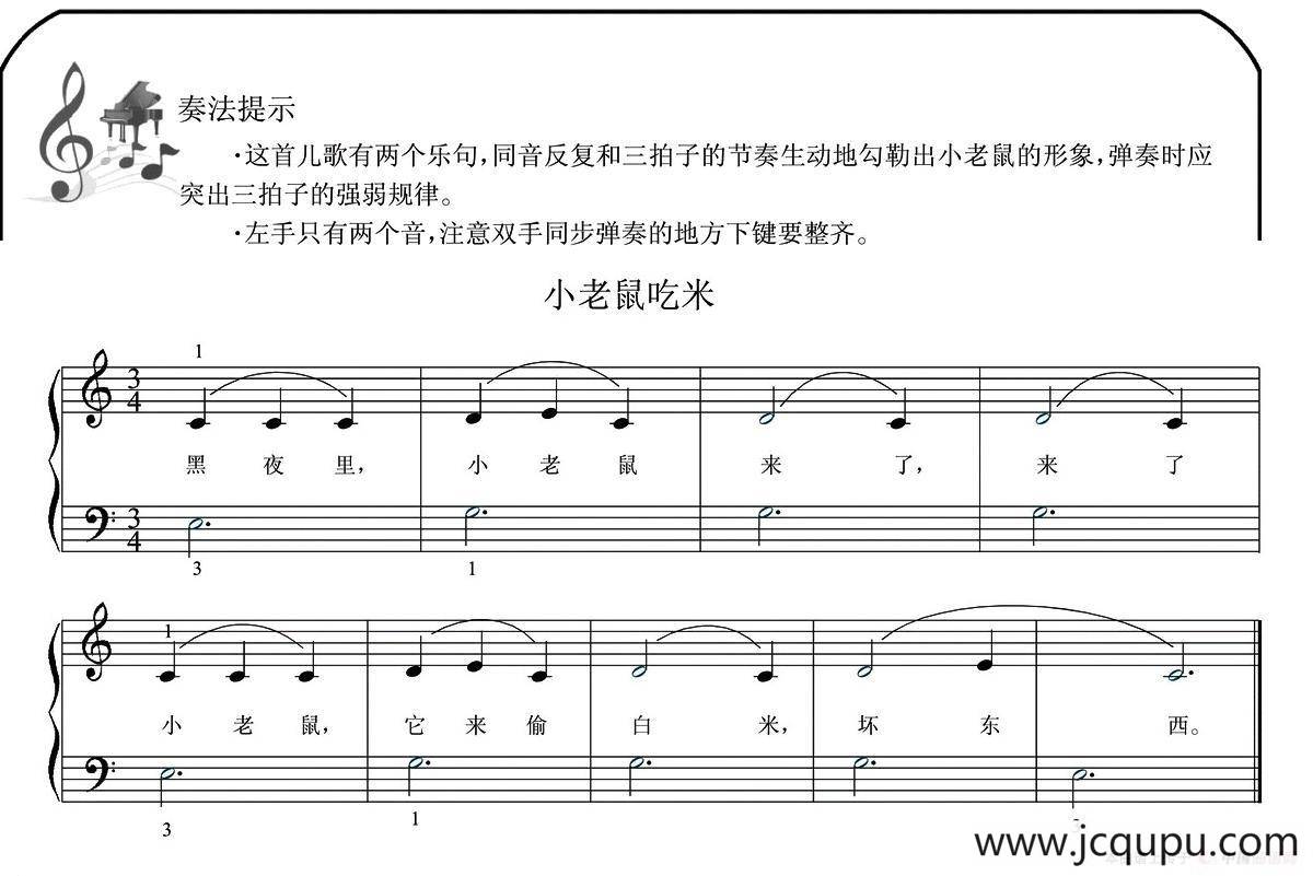 小老鼠吃米（弹唱谱）简谱