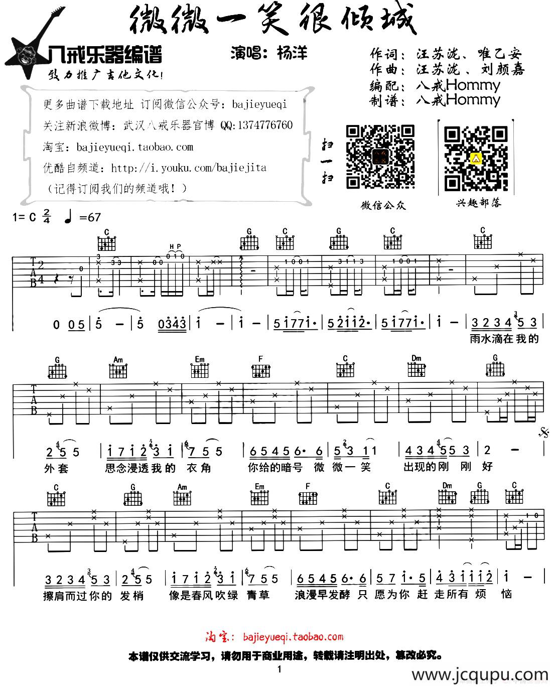 微微一笑很倾城（八戒Hommy编配版）简谱