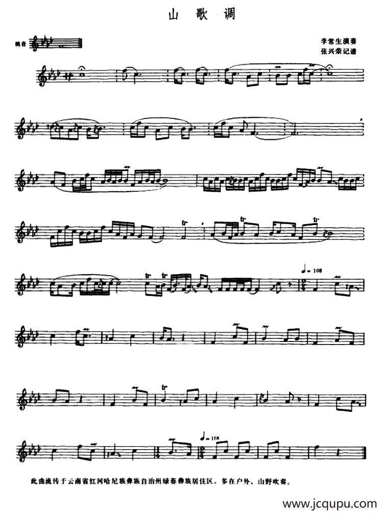 山歌调（筚噜独奏）简谱