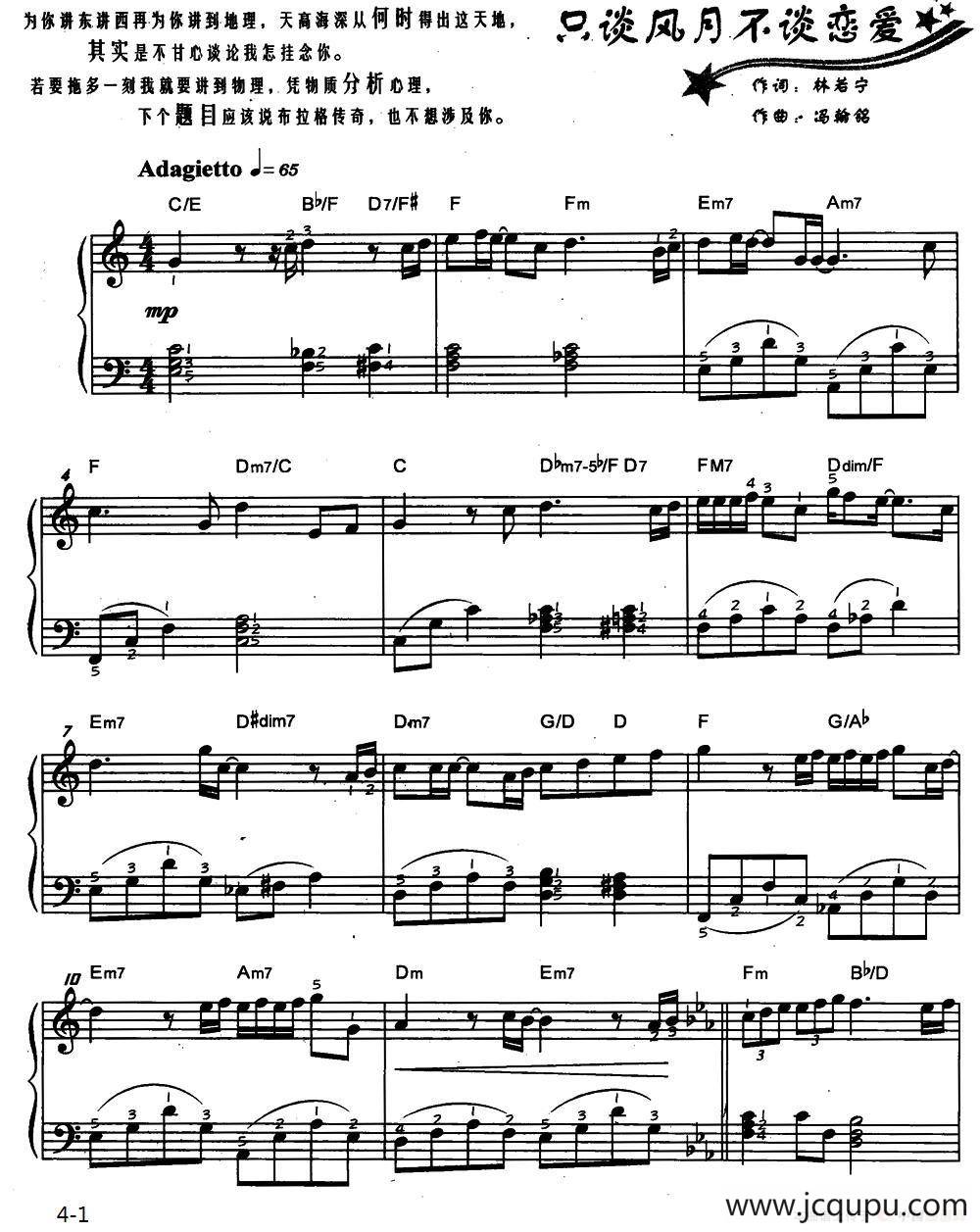 只谈风月不谈恋爱简谱