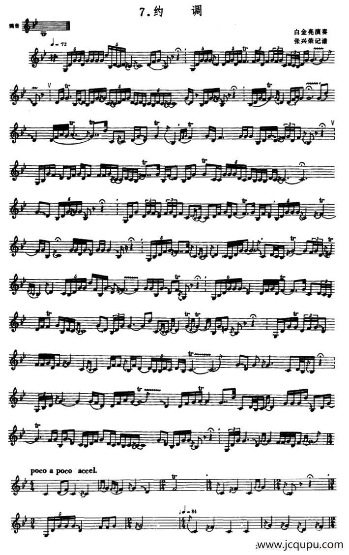 约调（巴乌独奏）简谱