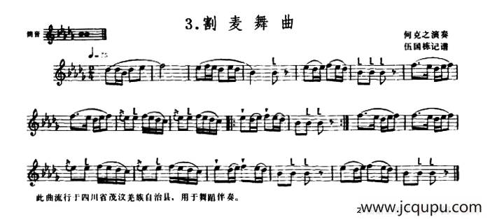 割麦舞曲（羌笛）简谱