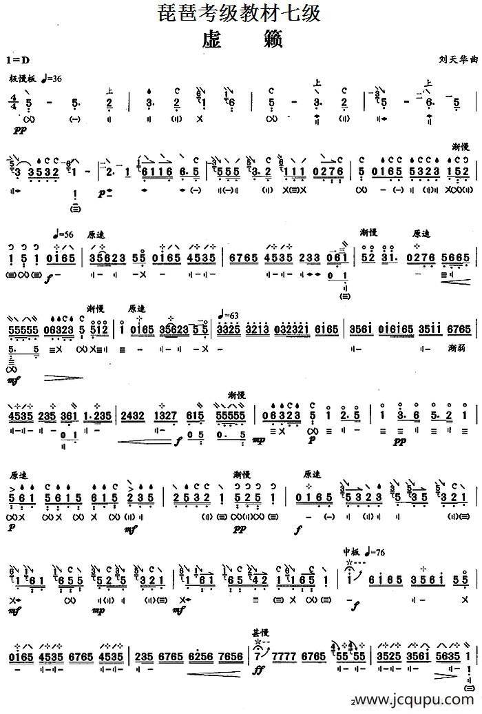 琵琶考级教材七级：虚籁简谱