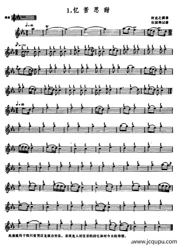 忆苦思甜（羌笛）简谱