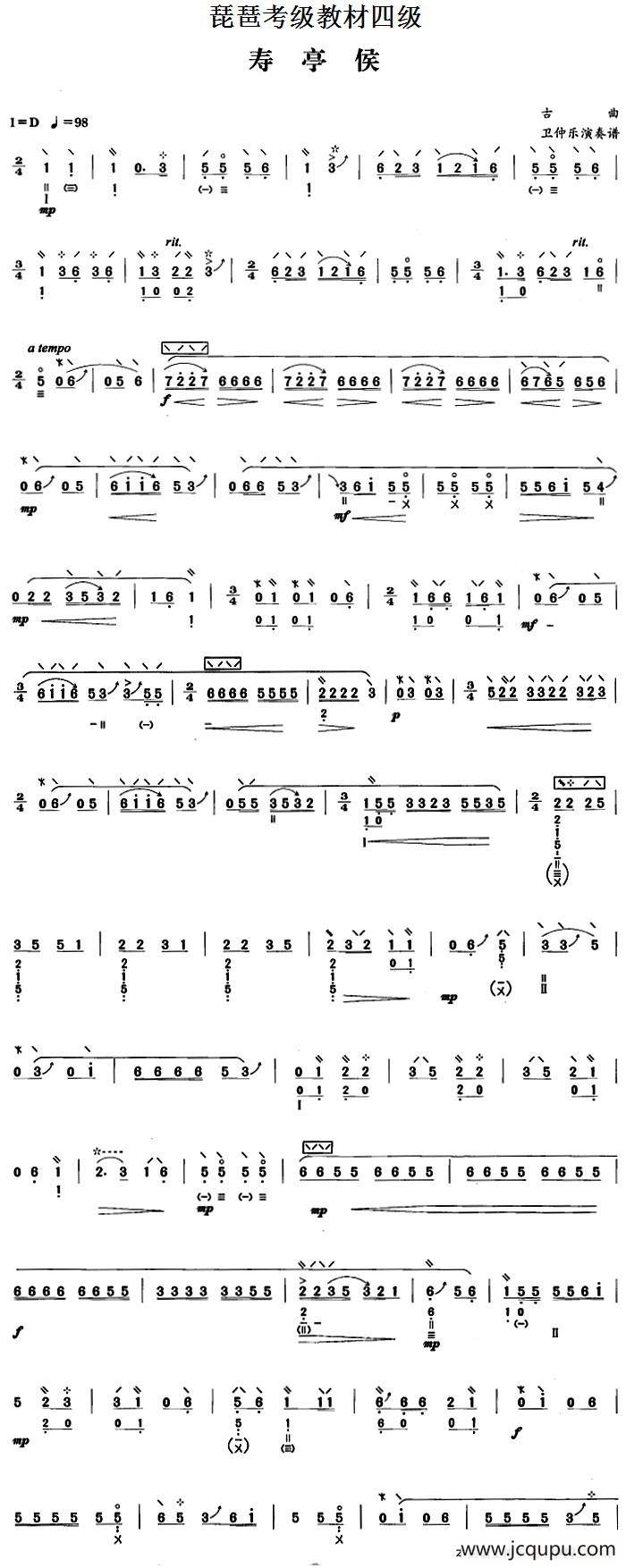 琵琶考级教材四级：寿亭侯（卫仲乐演奏版）简谱