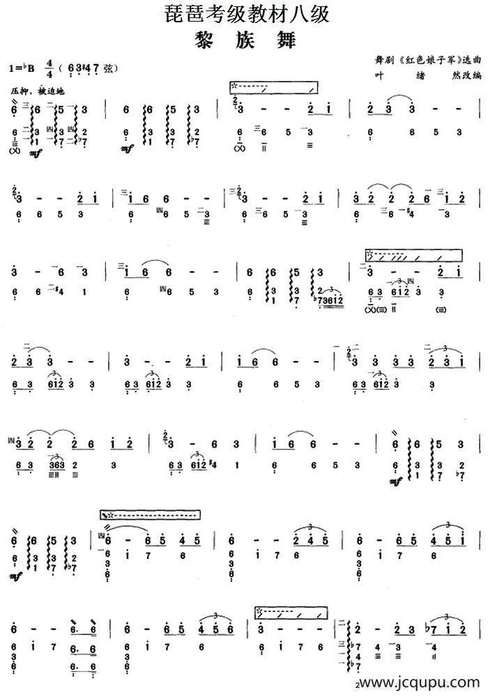琵琶考级教材八级：黎族舞（舞剧《红色娘子军》选曲）简谱