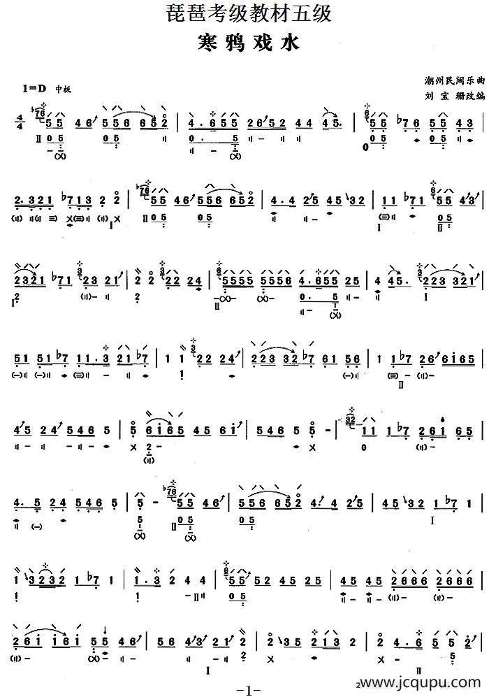 琵琶考级教材五级：寒鸭戏水（潮州民间乐曲）简谱