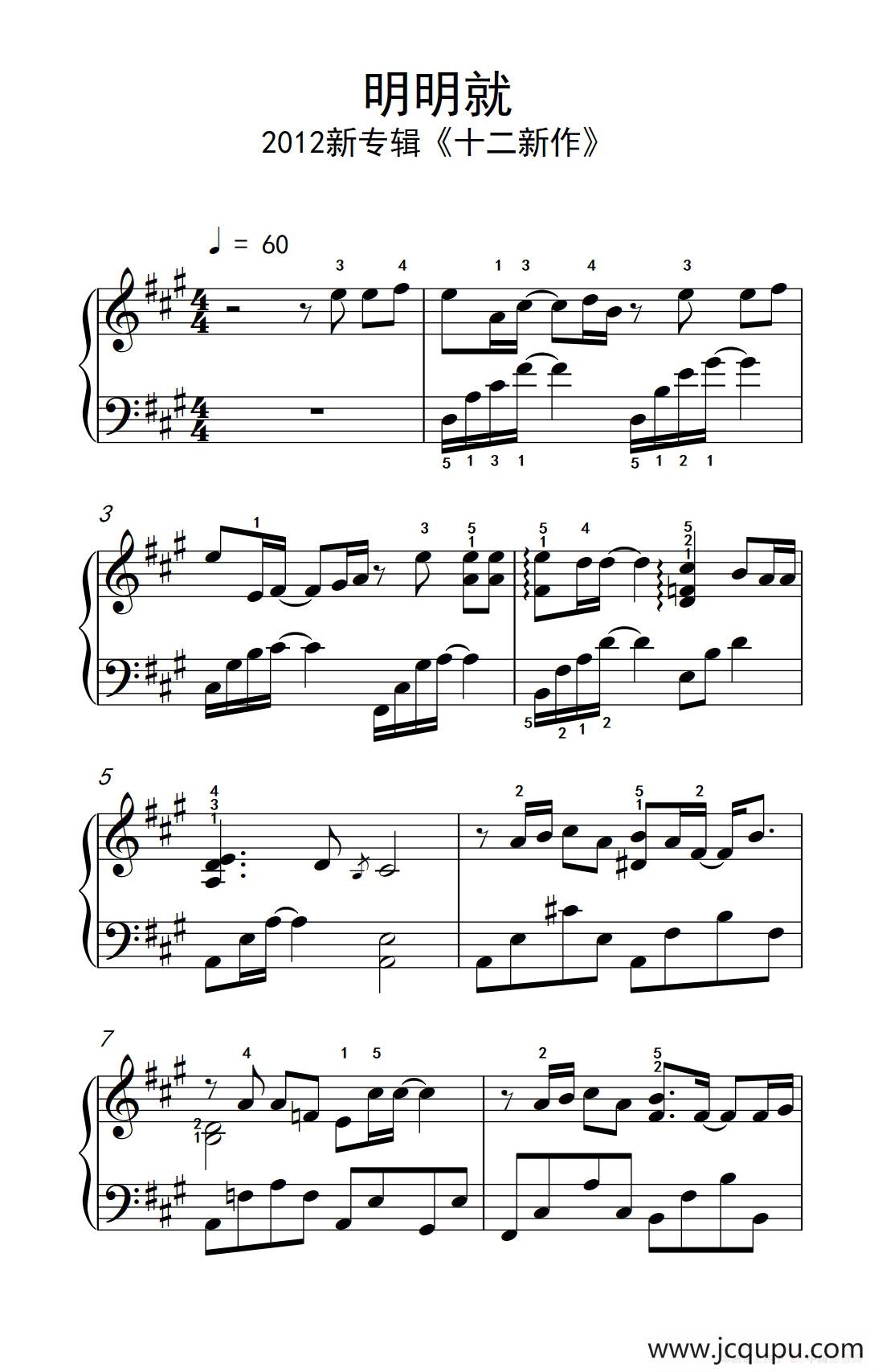 明明就（《弹吧音教》制谱版）简谱