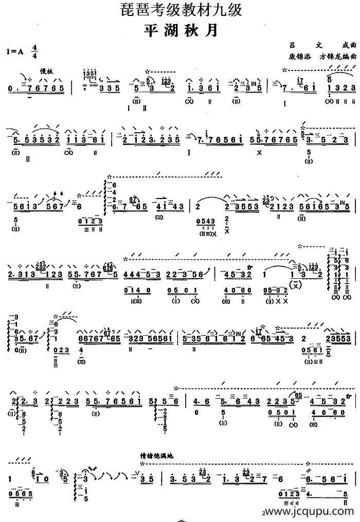 琵琶考级教材九级：平湖秋月简谱