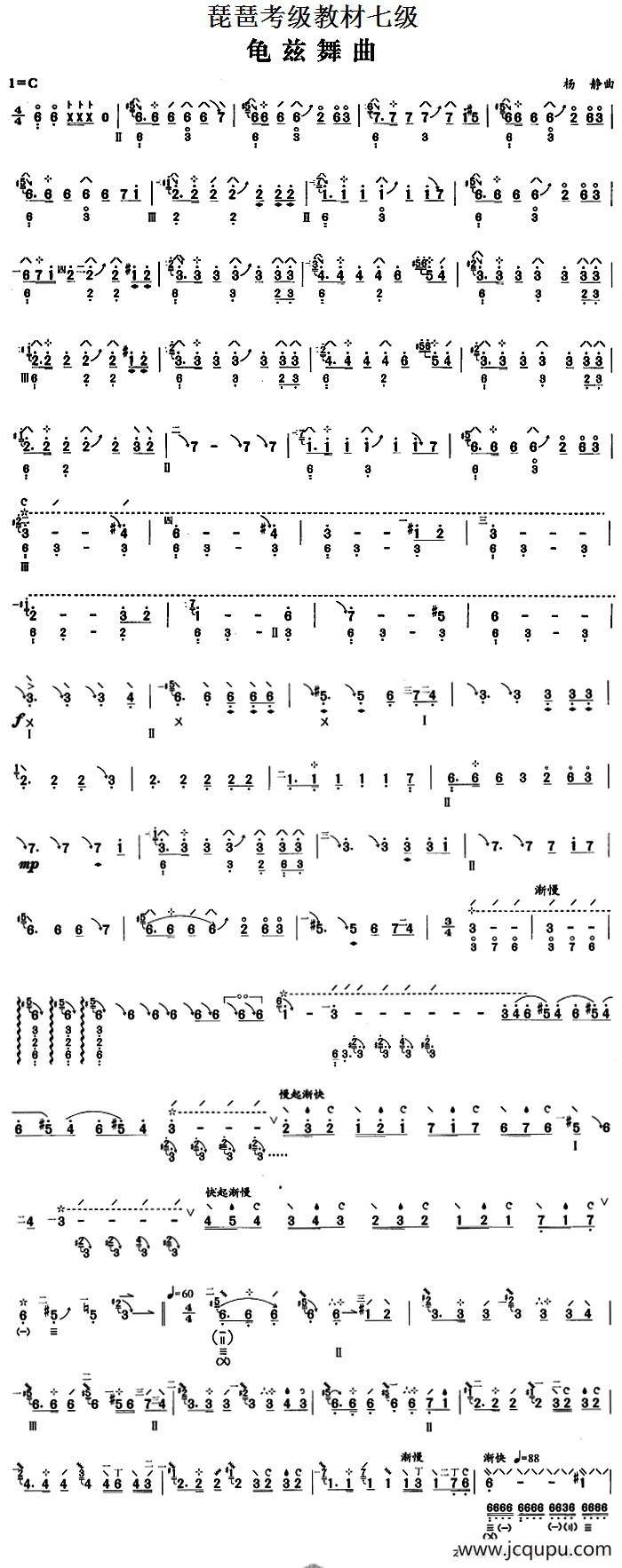 琵琶考级教材七级：龟兹舞曲简谱
