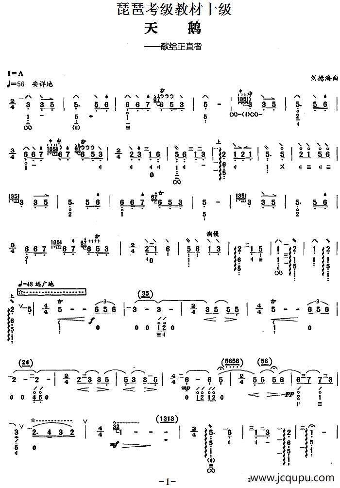 琵琶考级教材十级：天鹅简谱