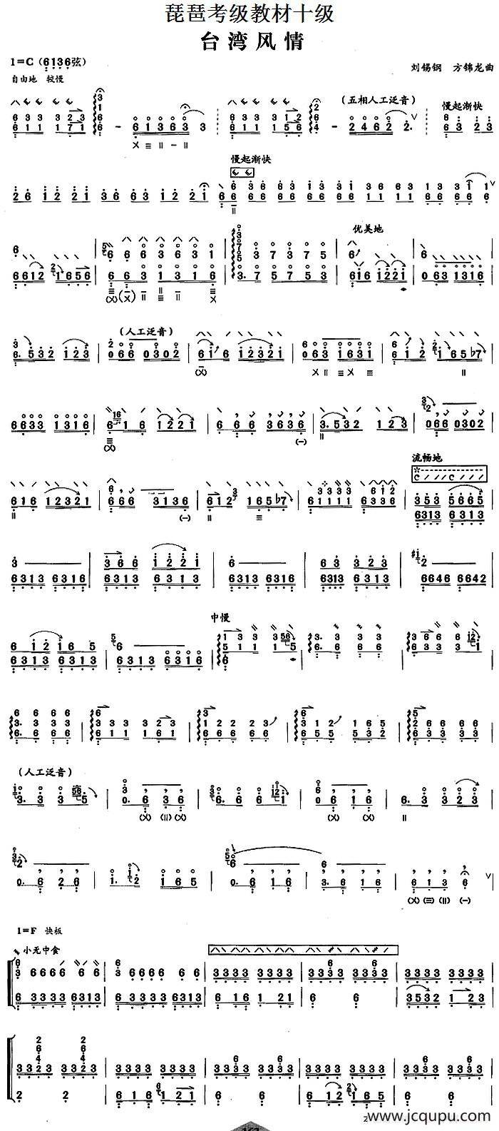 琵琶考级教材十级：台湾风情简谱
