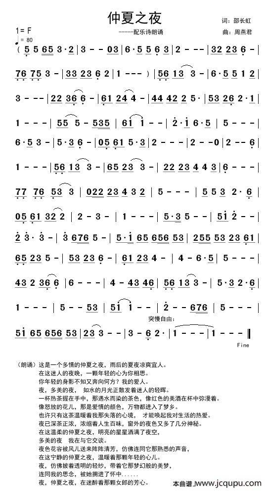 仲夏之夜（邵长虹词 周燕君曲）简谱