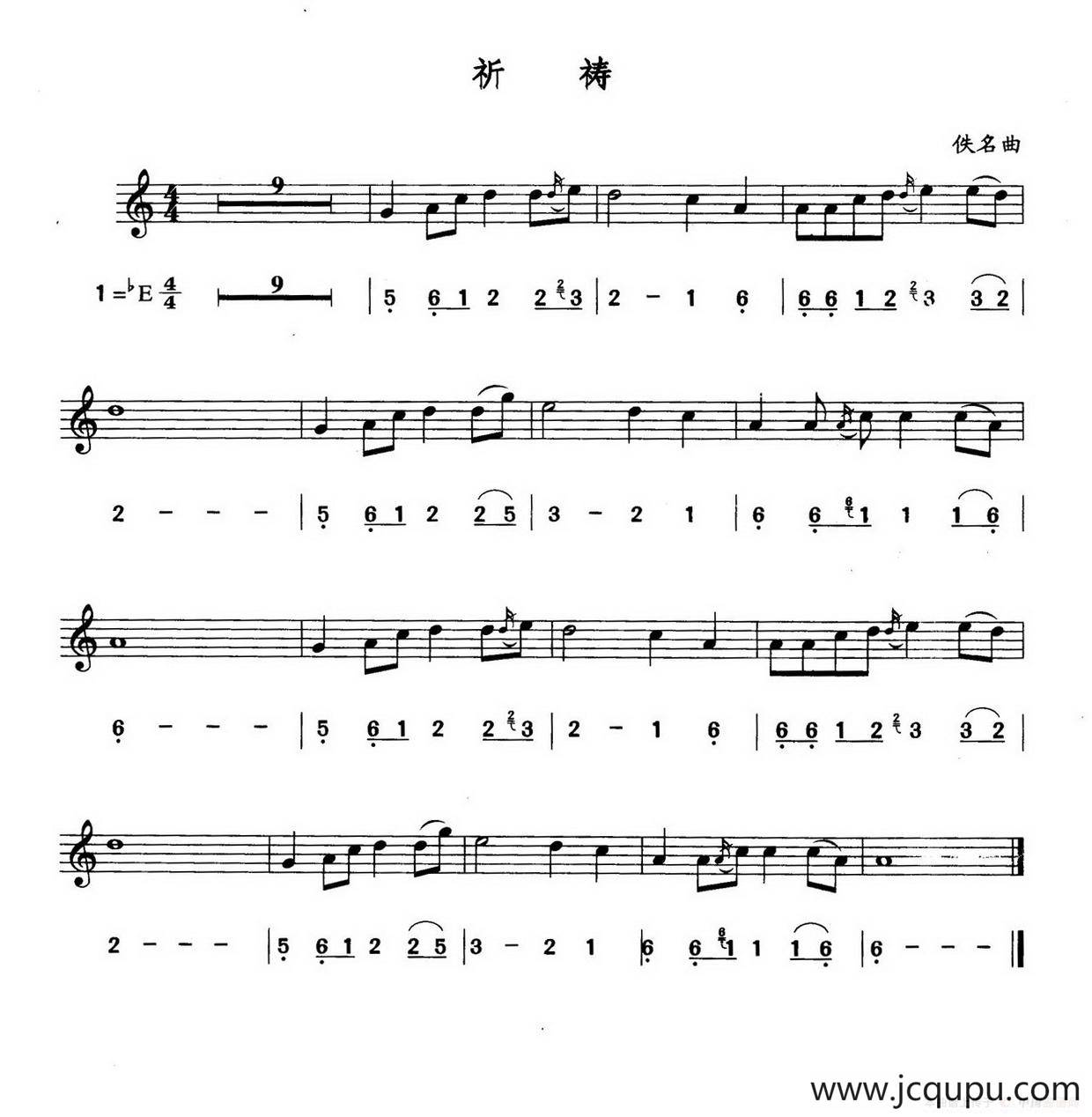 祈祷（线简谱对照版）简谱