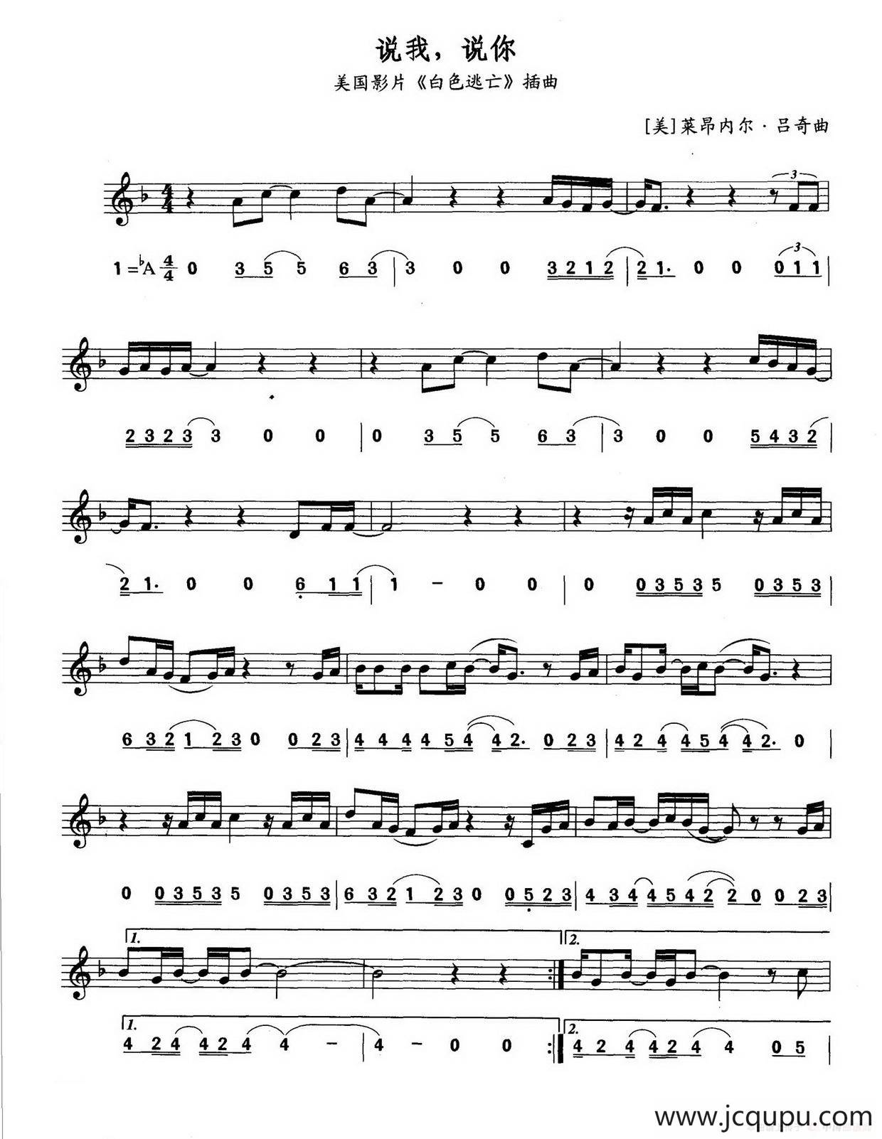 说我，说你（线简谱对照版）简谱