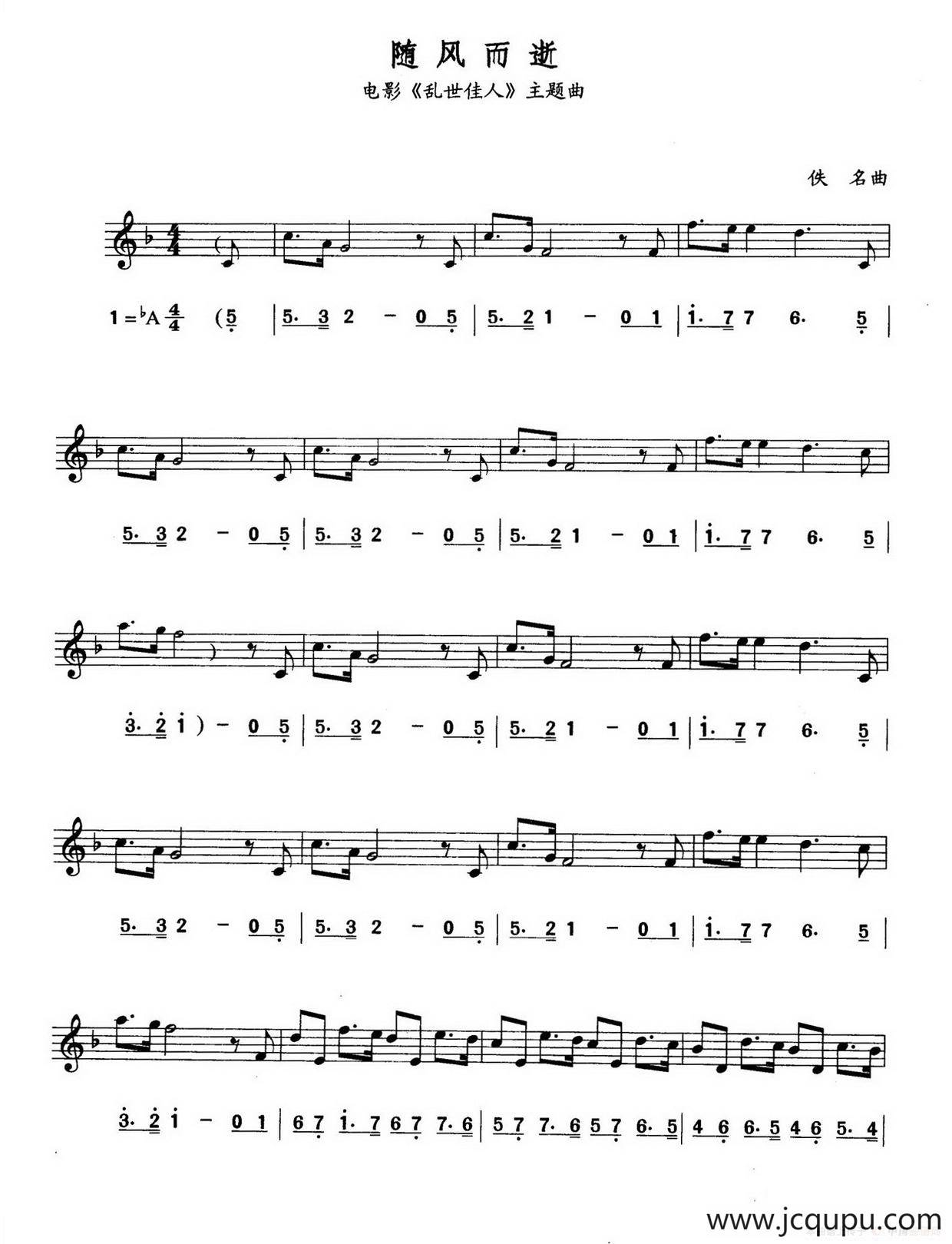 随风而逝（线简谱对照版）简谱