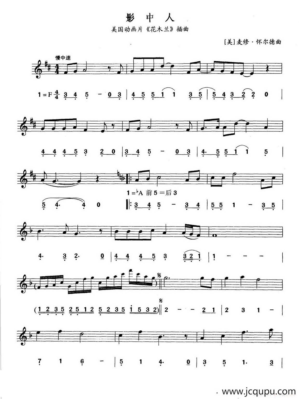 影中人（线简谱对照版）简谱