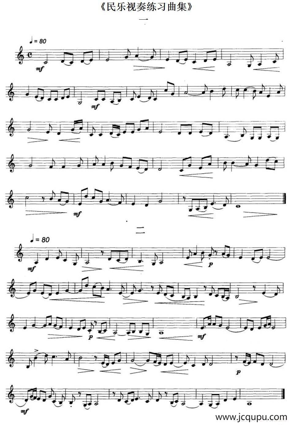 民乐视奏练习曲集（1—4）简谱