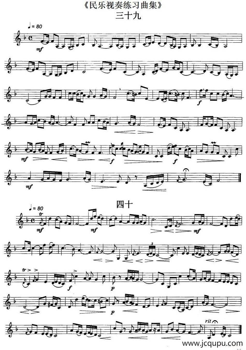 民乐视奏练习曲集（39—41）简谱