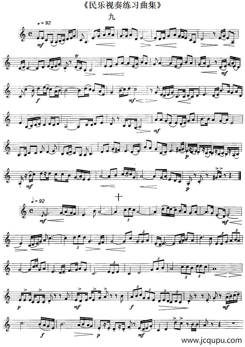 民乐视奏练习曲集（9—12）简谱