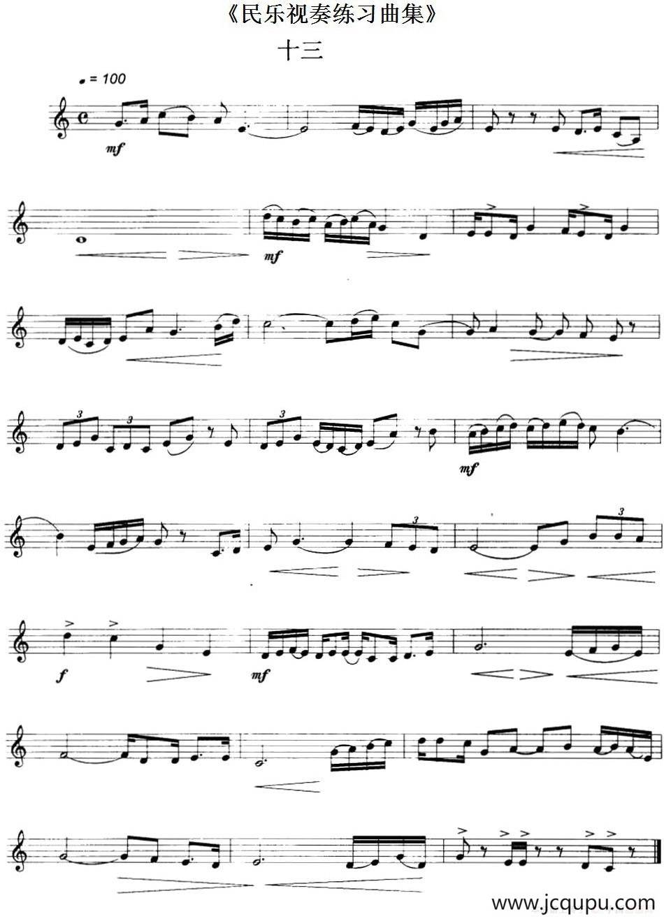 民乐视奏练习曲集（13—14）简谱
