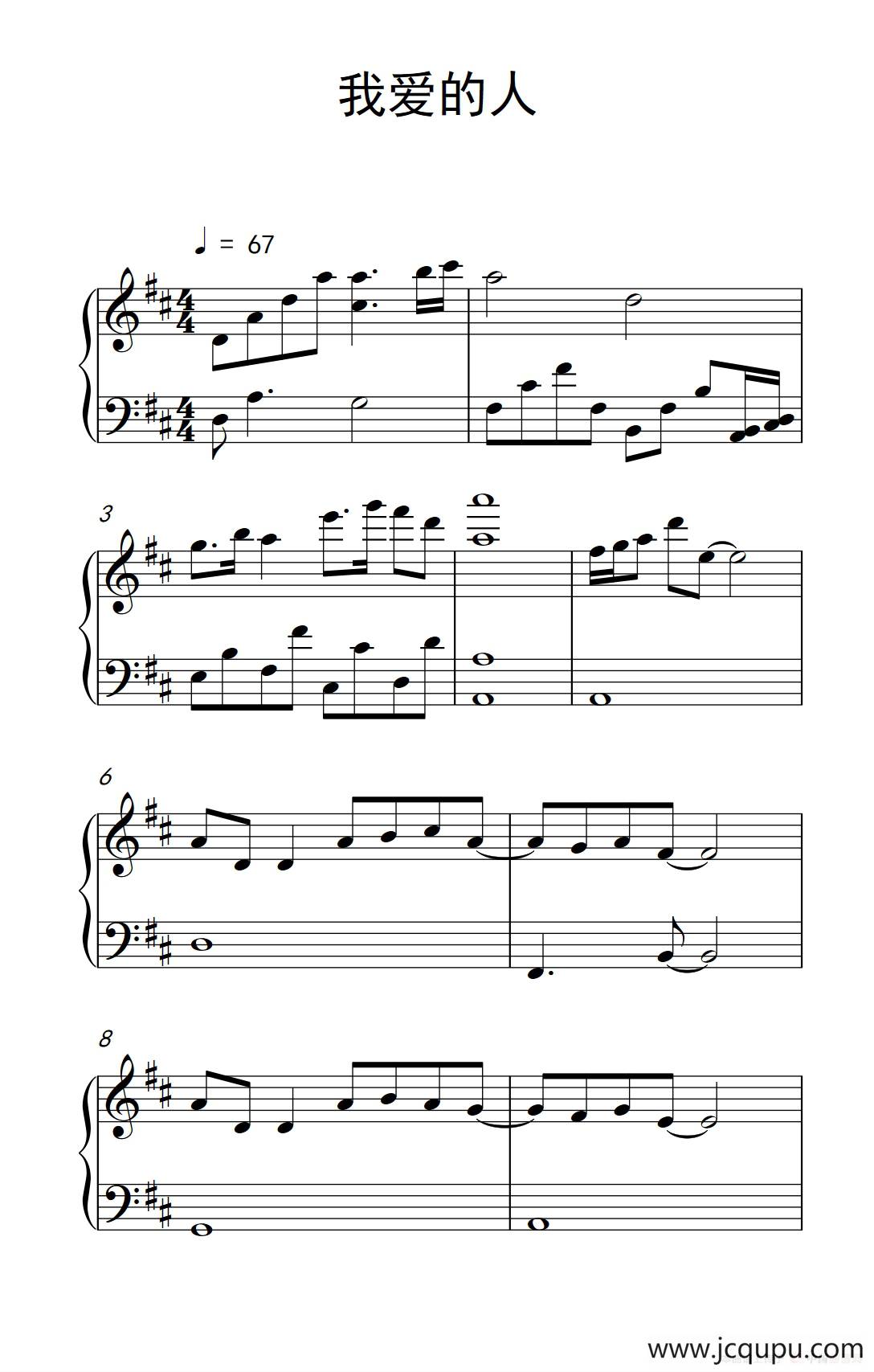 我爱的人简谱