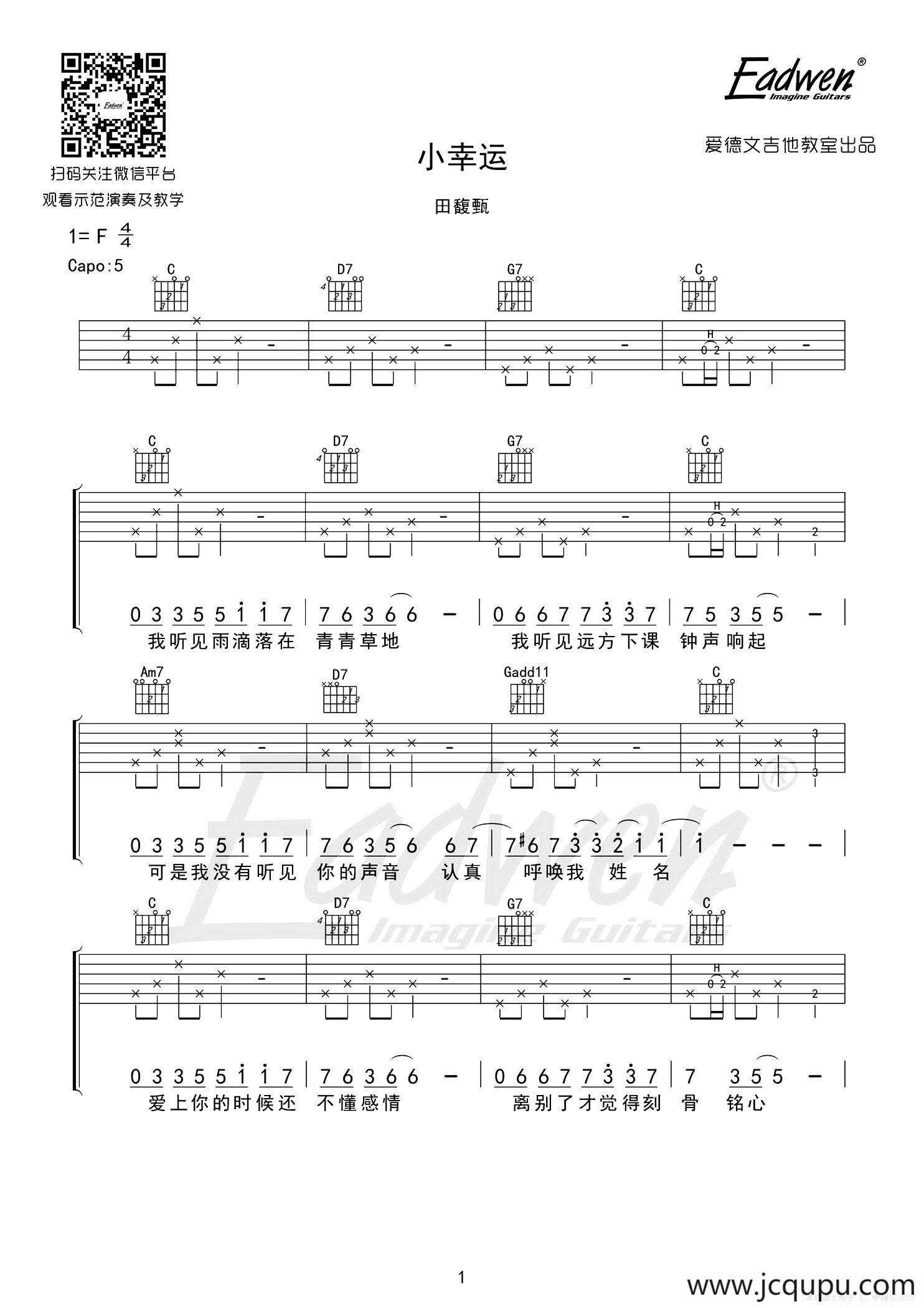 小幸运（老姚制谱版）简谱