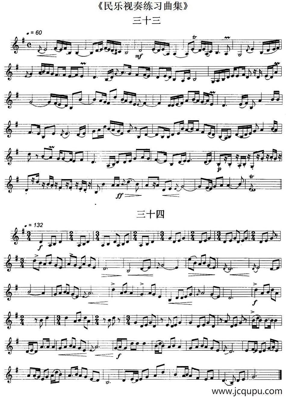 民乐视奏练习曲集（33—36）简谱