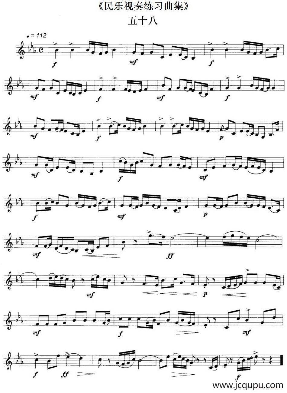 民乐视奏练习曲集（58—59）简谱