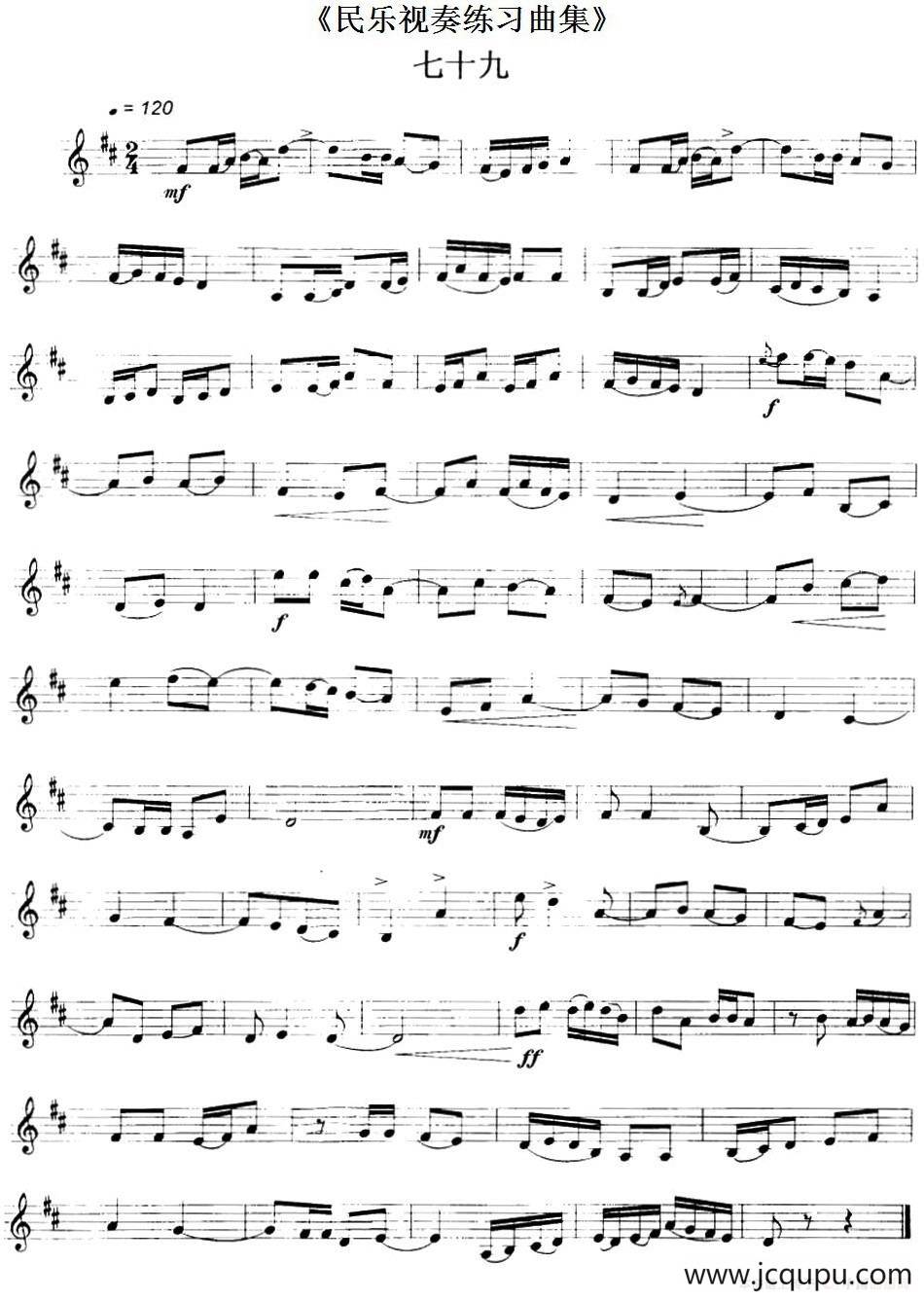 民乐视奏练习曲集（79—80）简谱