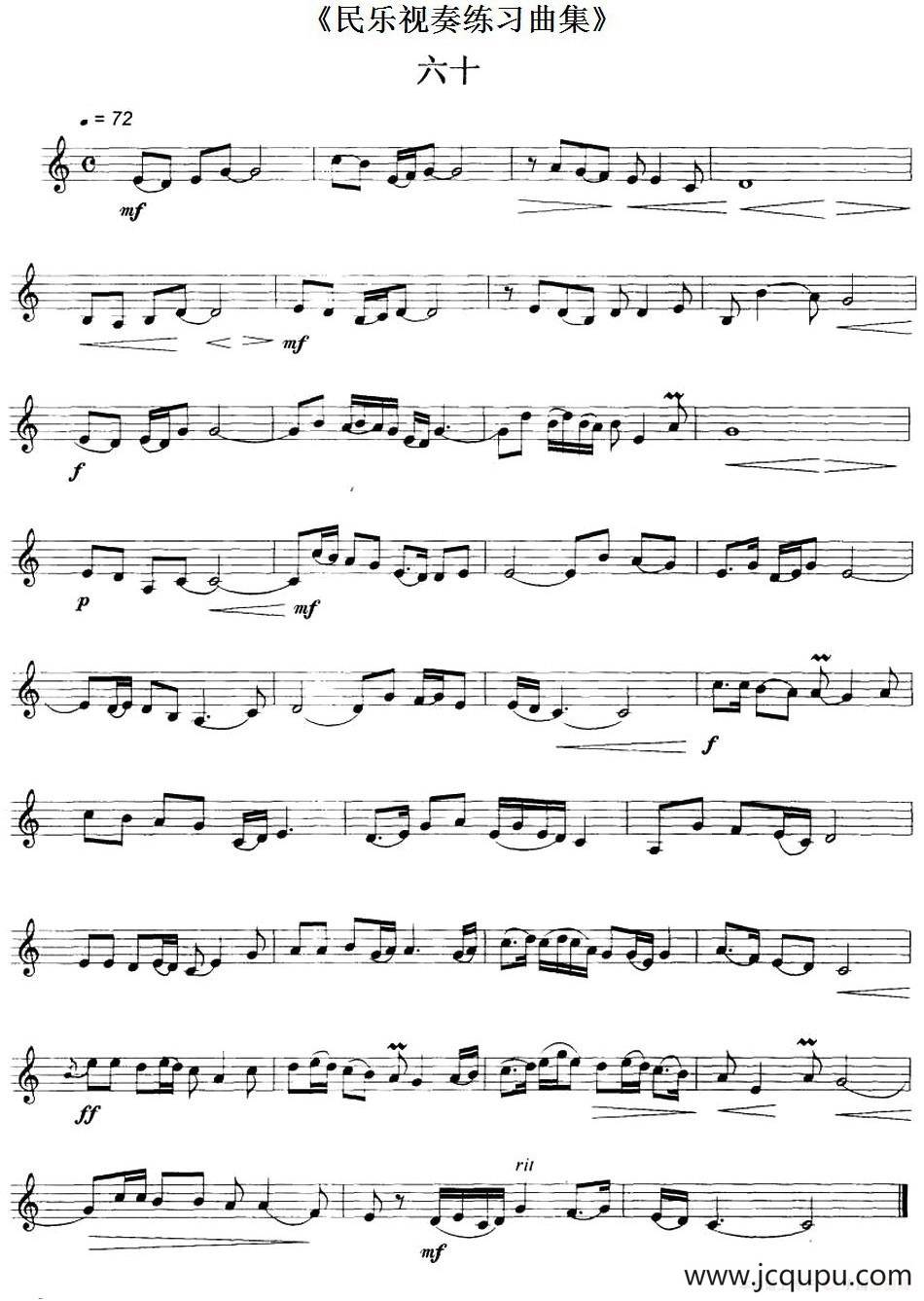 民乐视奏练习曲集（60—61）简谱