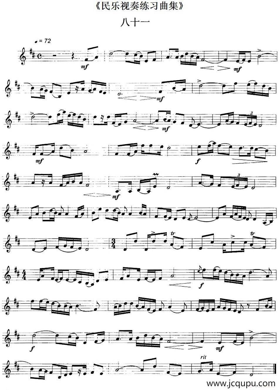 民乐视奏练习曲集（81—82）简谱