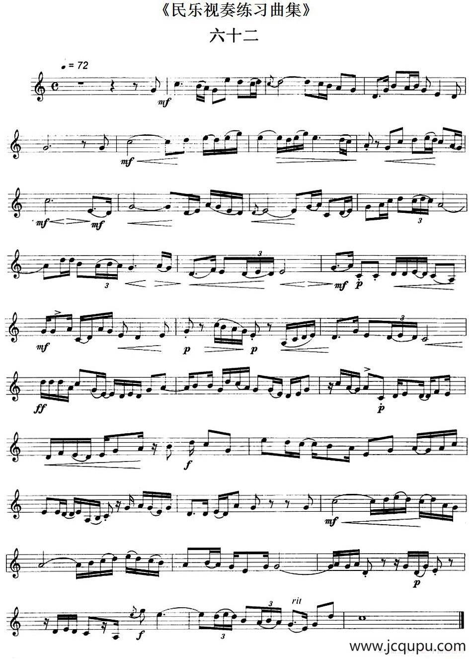 民乐视奏练习曲集（62—63）简谱