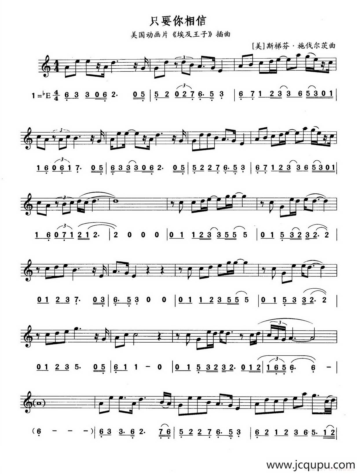 只要你相信（线简谱对照版）简谱