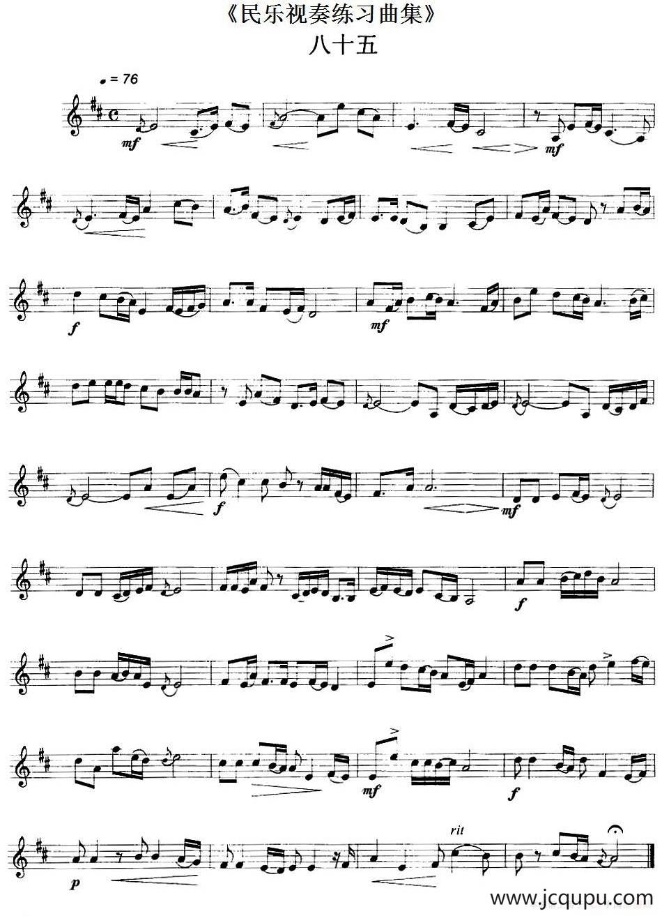民乐视奏练习曲集（85—86）简谱