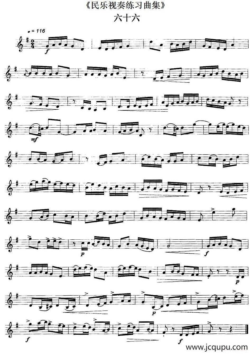 民乐视奏练习曲集（66—67）简谱