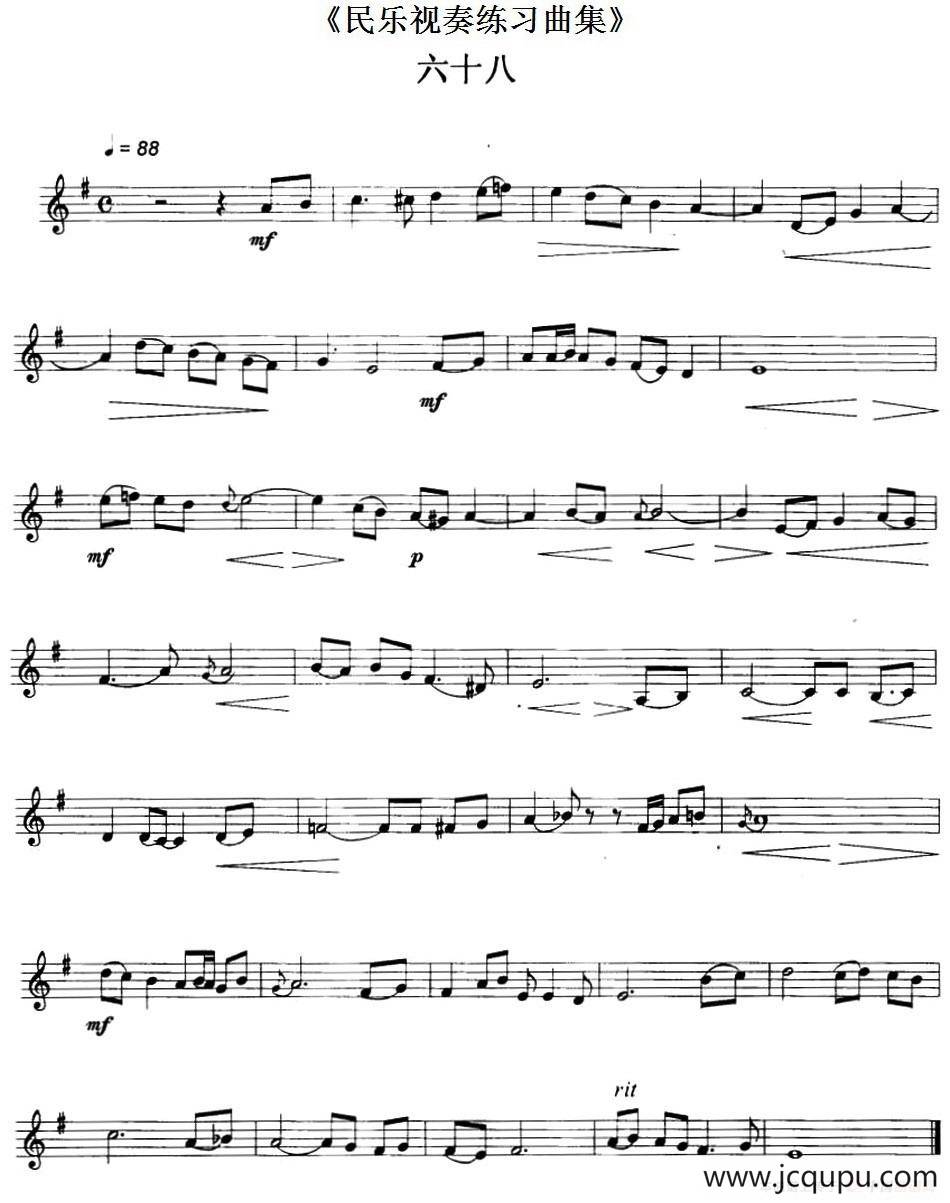 民乐视奏练习曲集（68—69）简谱