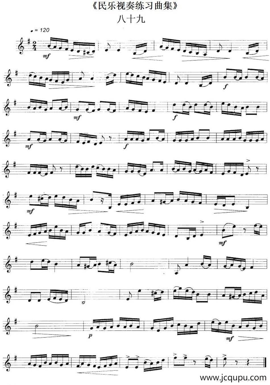 民乐视奏练习曲集（89—90）简谱