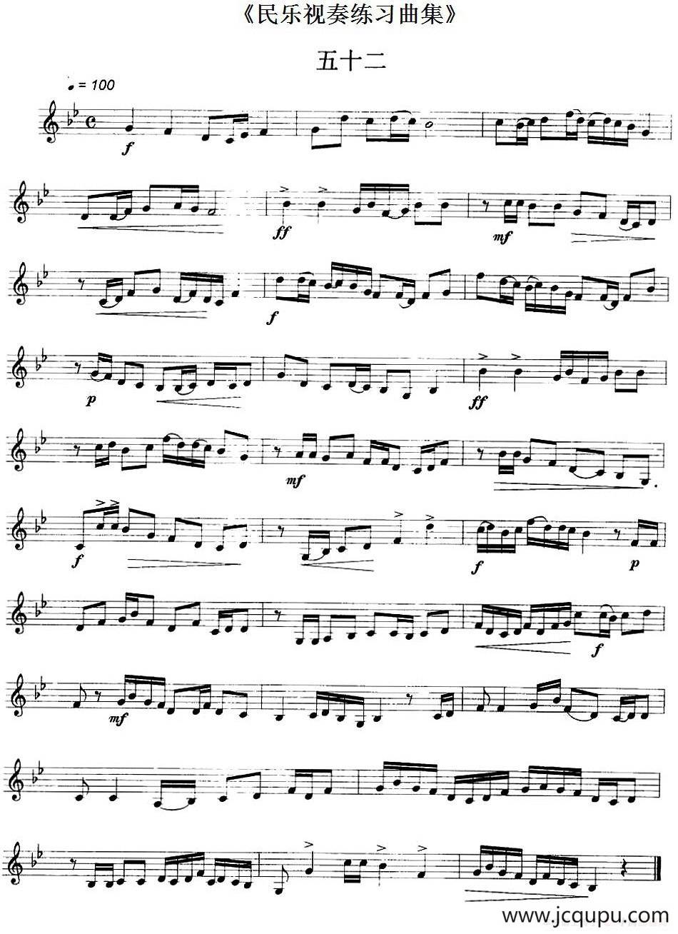 民乐视奏练习曲集（52—53）简谱