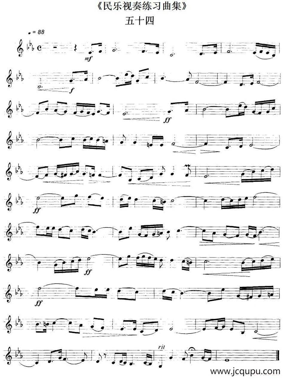 民乐视奏练习曲集（54—55）简谱