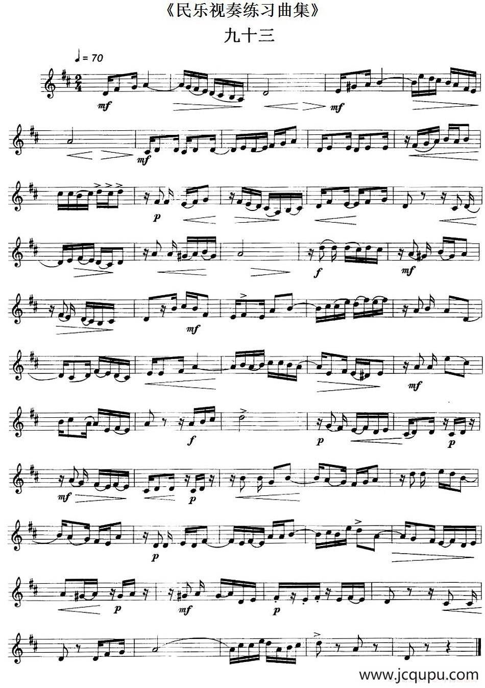 民乐视奏练习曲集（93—94）简谱