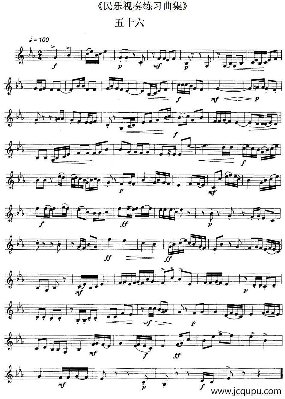 民乐视奏练习曲集（56—57）简谱